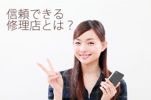 バッテリー 店 正規 iphone 交換 iPhone修理｜アップル正規修理サービス｜カメラのキタムラ