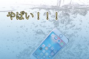 水没iPhone