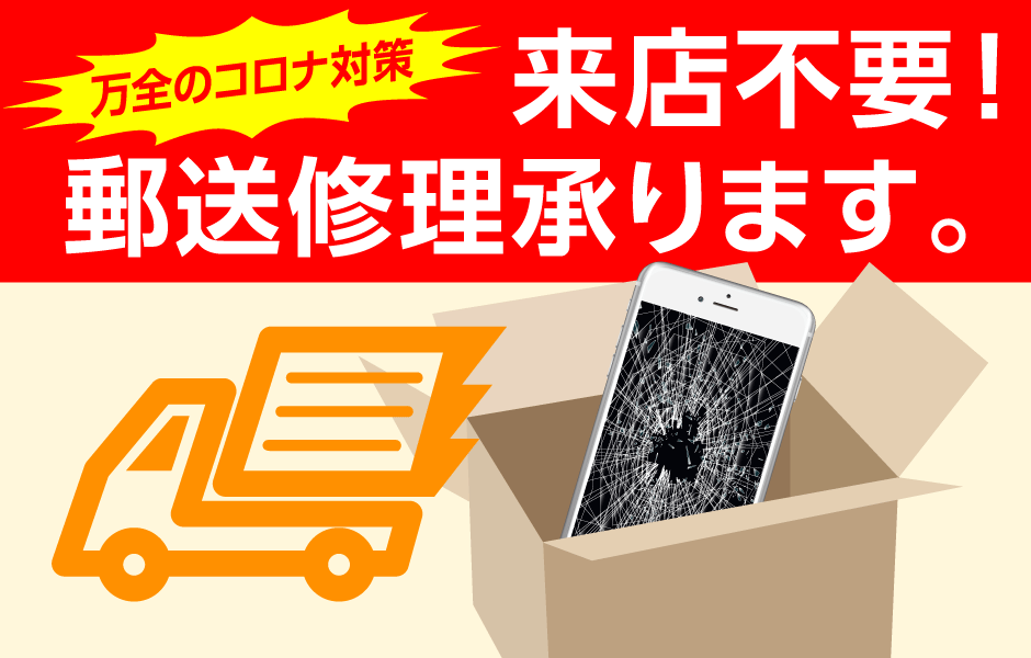 Iphone修理 バッテリー交換 リペア本舗横浜店 総務省登録修理業者